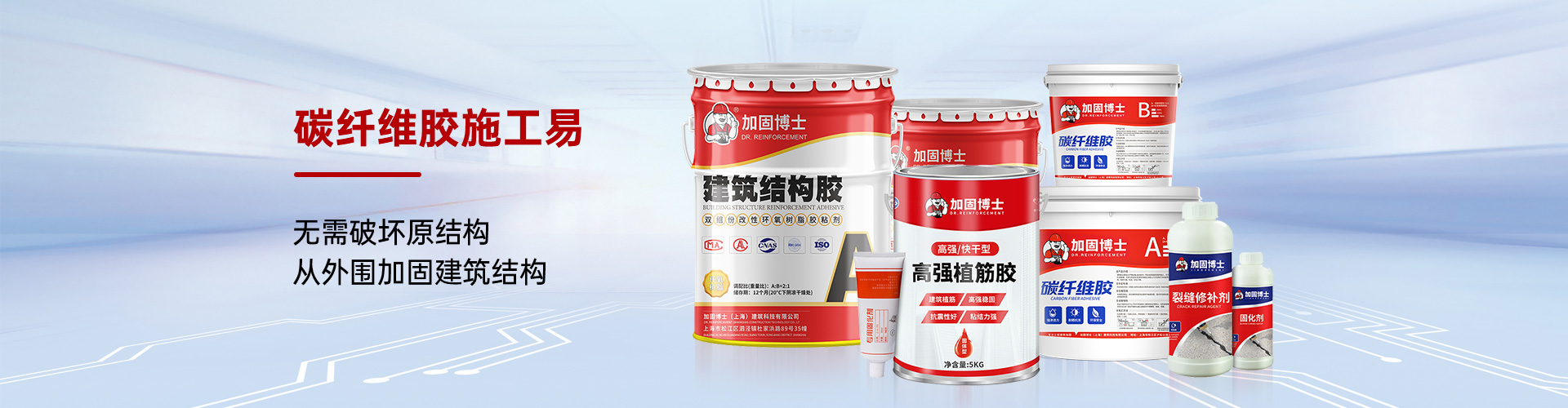 加固博士碳纖維膠施工易無需破壞原結(jié)構(gòu)